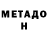 Метадон methadone Litvinskii